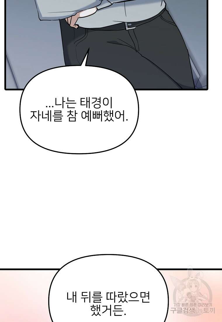 나의 마지막 공주를 위하여 43화 72