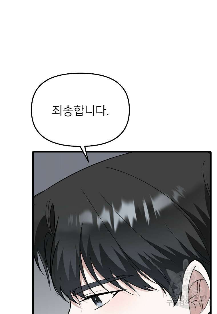 나의 마지막 공주를 위하여 43화 74