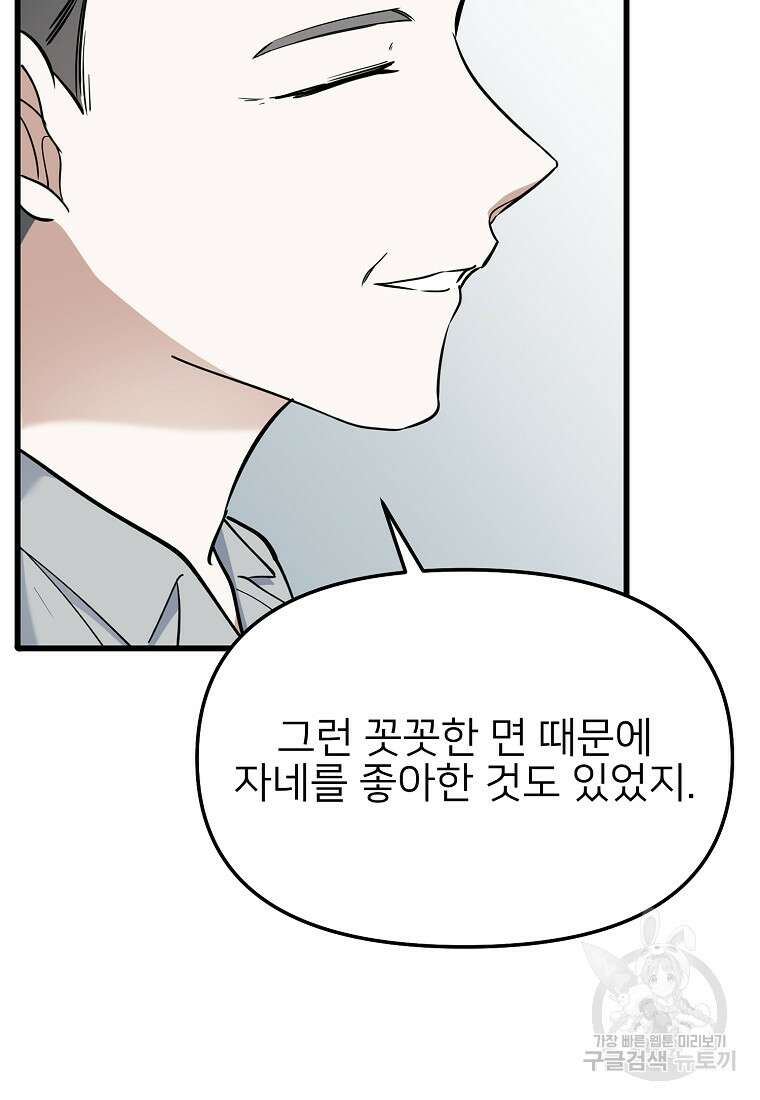 나의 마지막 공주를 위하여 43화 76