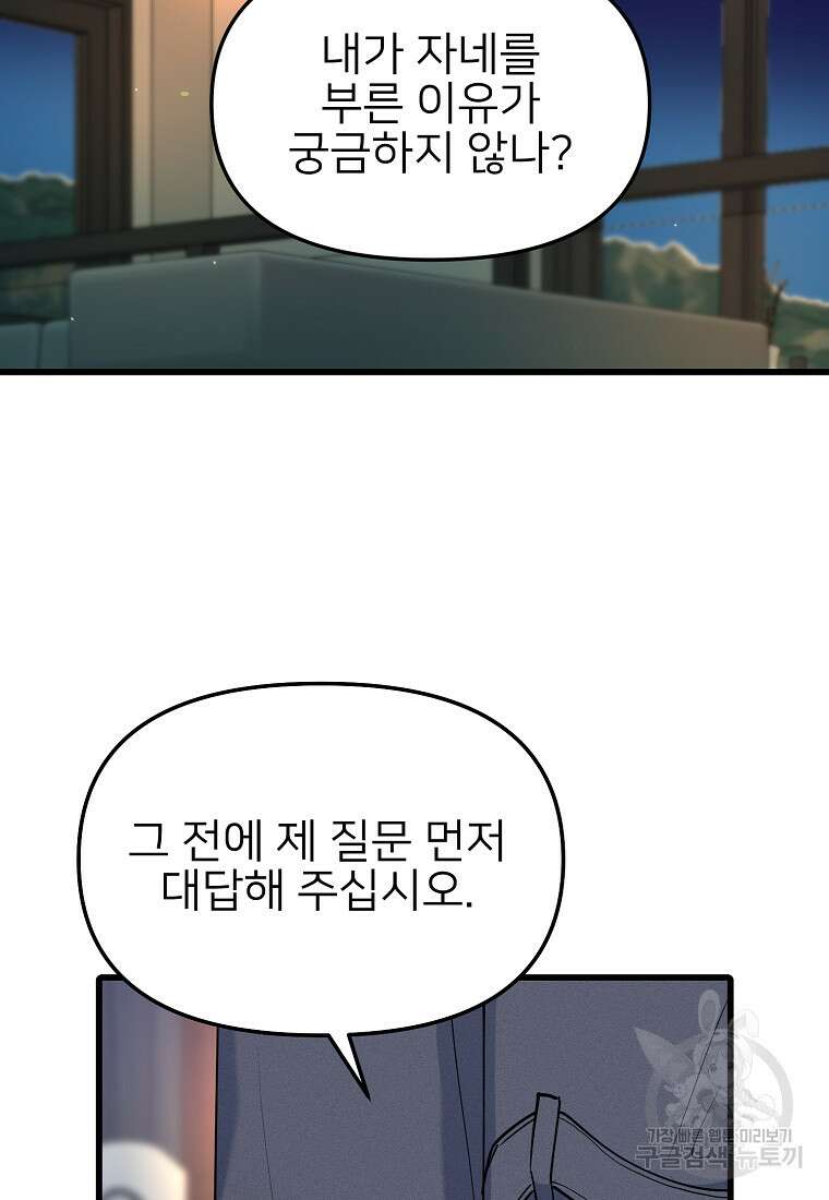 나의 마지막 공주를 위하여 43화 78