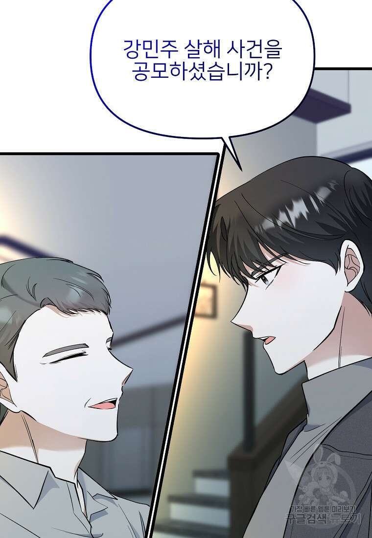 나의 마지막 공주를 위하여 43화 80