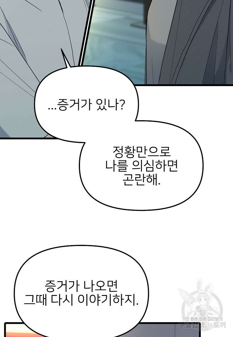 나의 마지막 공주를 위하여 43화 81