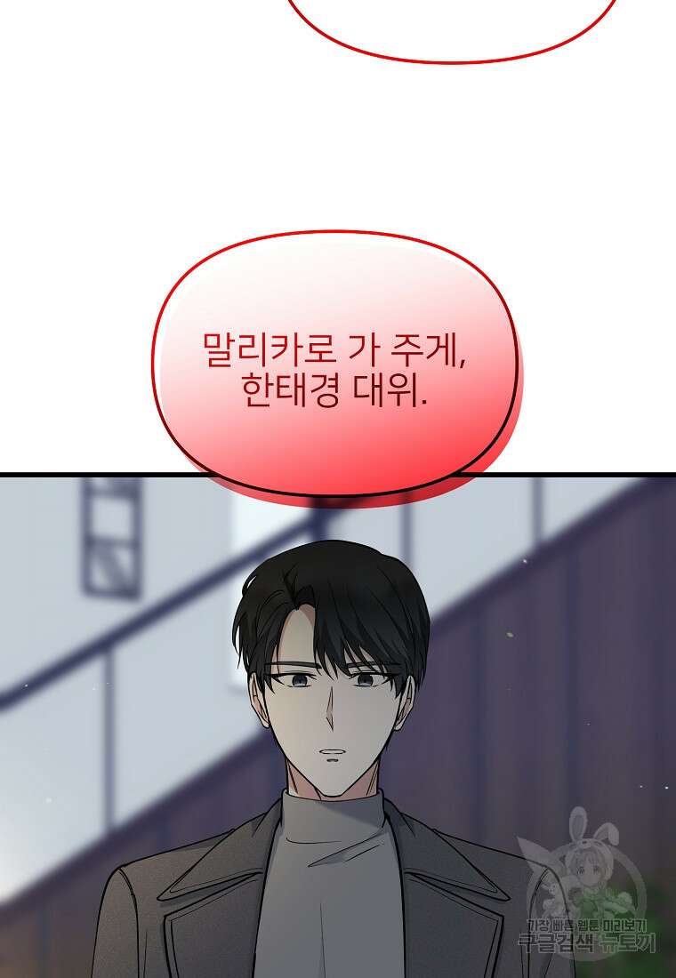 나의 마지막 공주를 위하여 43화 83