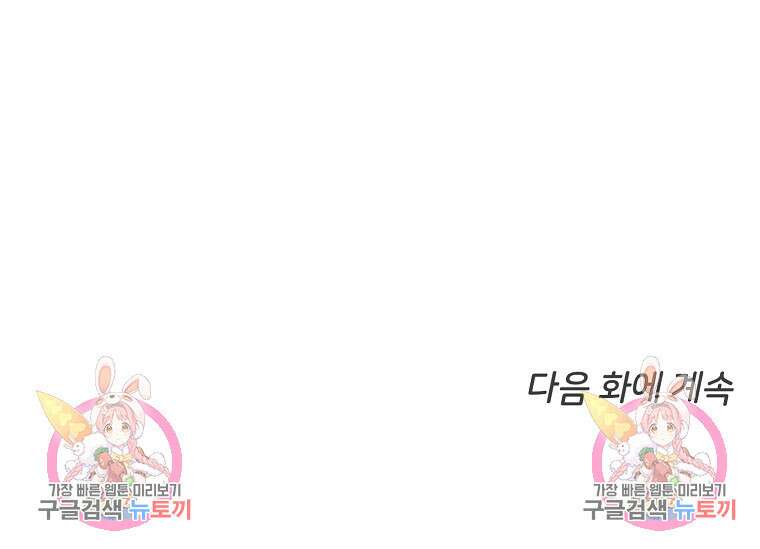나의 마지막 공주를 위하여 43화 87