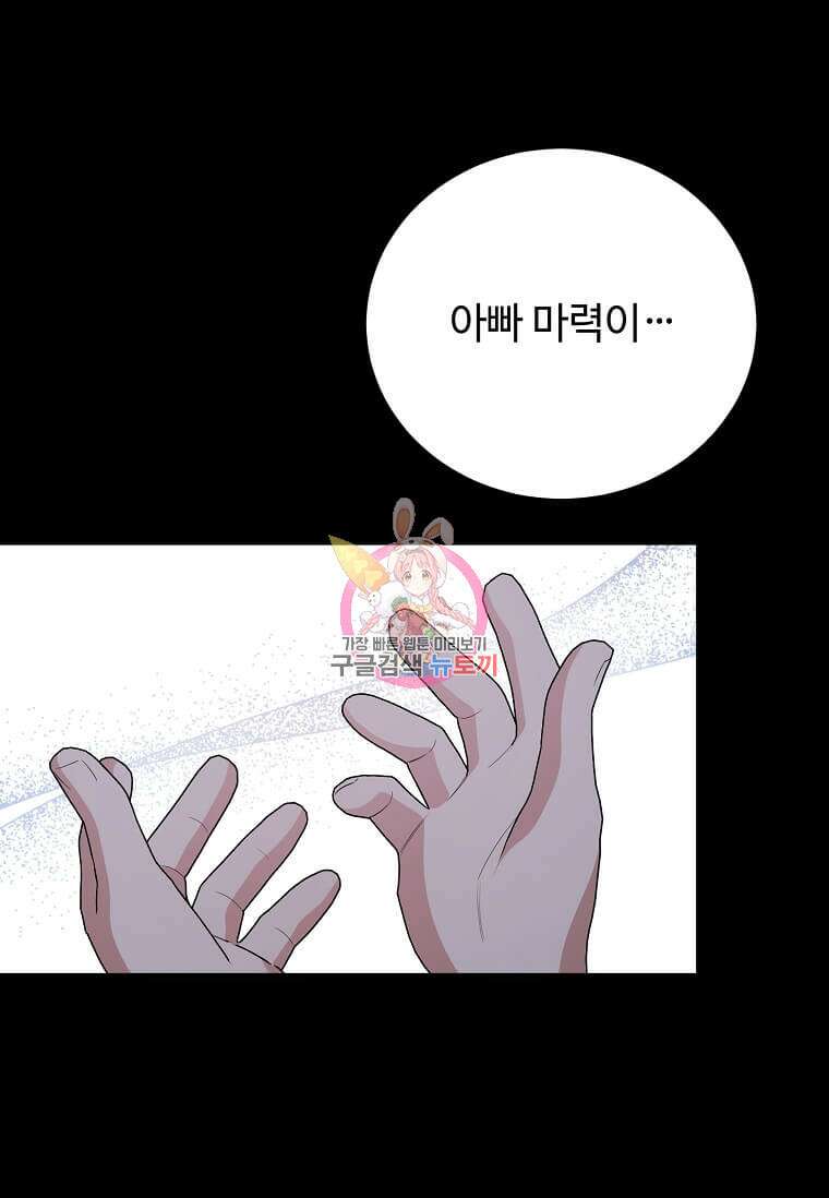 공녀님의 위험한 오빠들 62화 1