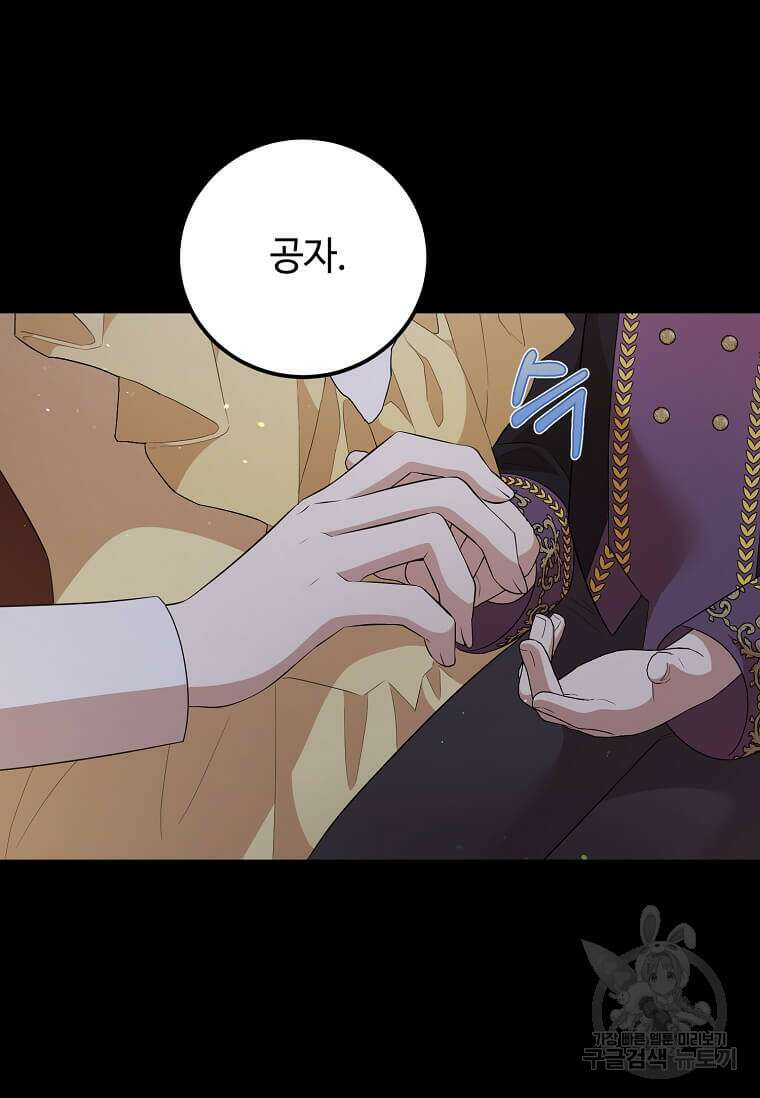 공녀님의 위험한 오빠들 62화 5