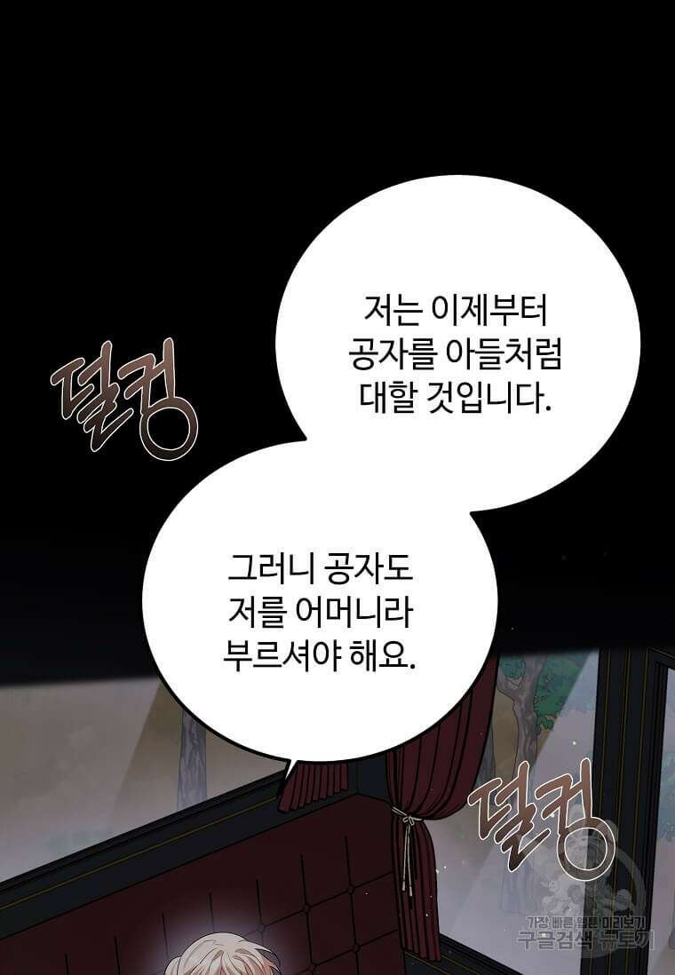 공녀님의 위험한 오빠들 62화 6