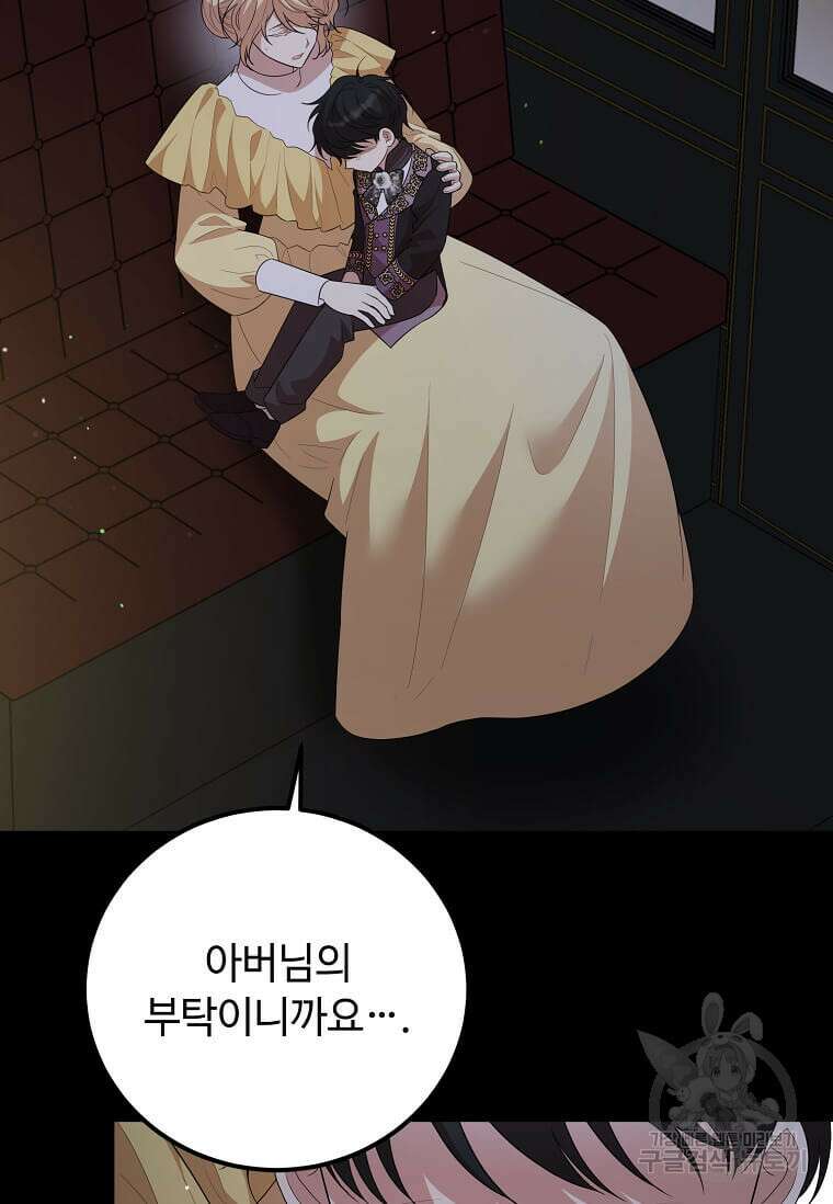 공녀님의 위험한 오빠들 62화 7