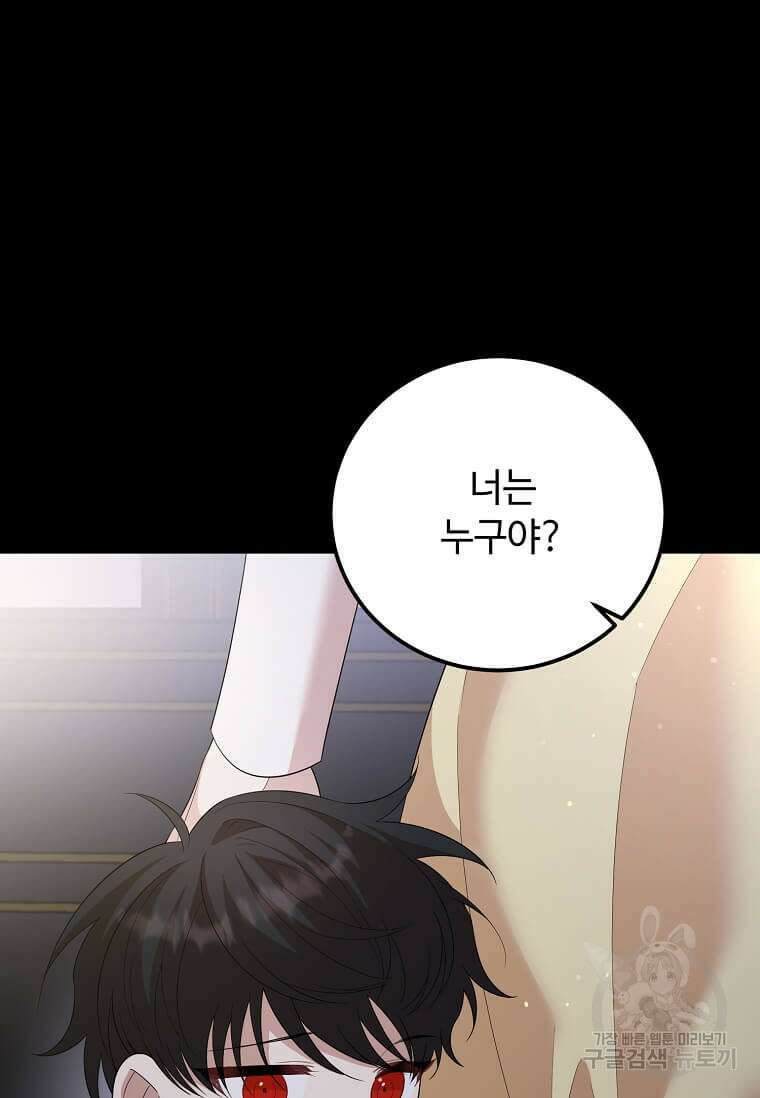 공녀님의 위험한 오빠들 62화 16