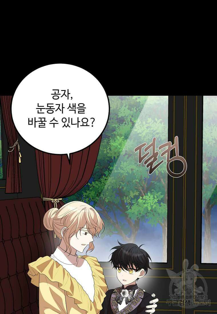 공녀님의 위험한 오빠들 62화 19