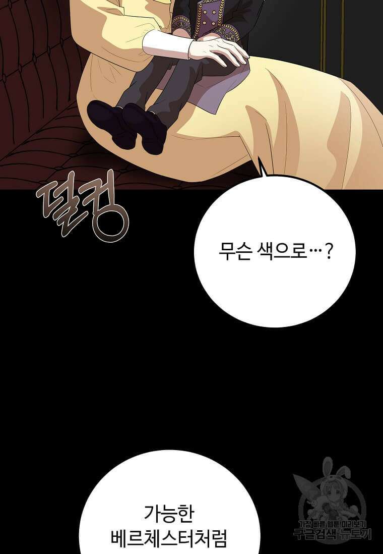 공녀님의 위험한 오빠들 62화 20