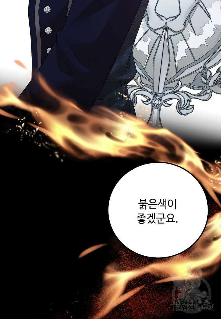 공녀님의 위험한 오빠들 62화 23