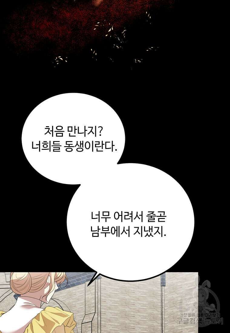 공녀님의 위험한 오빠들 62화 24
