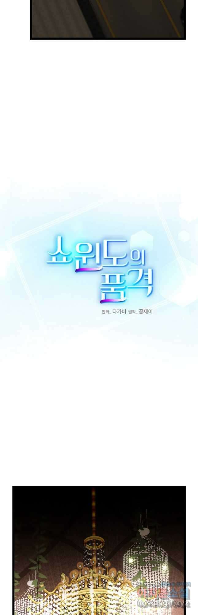 쇼윈도의 품격 110화 (외전5화) 6
