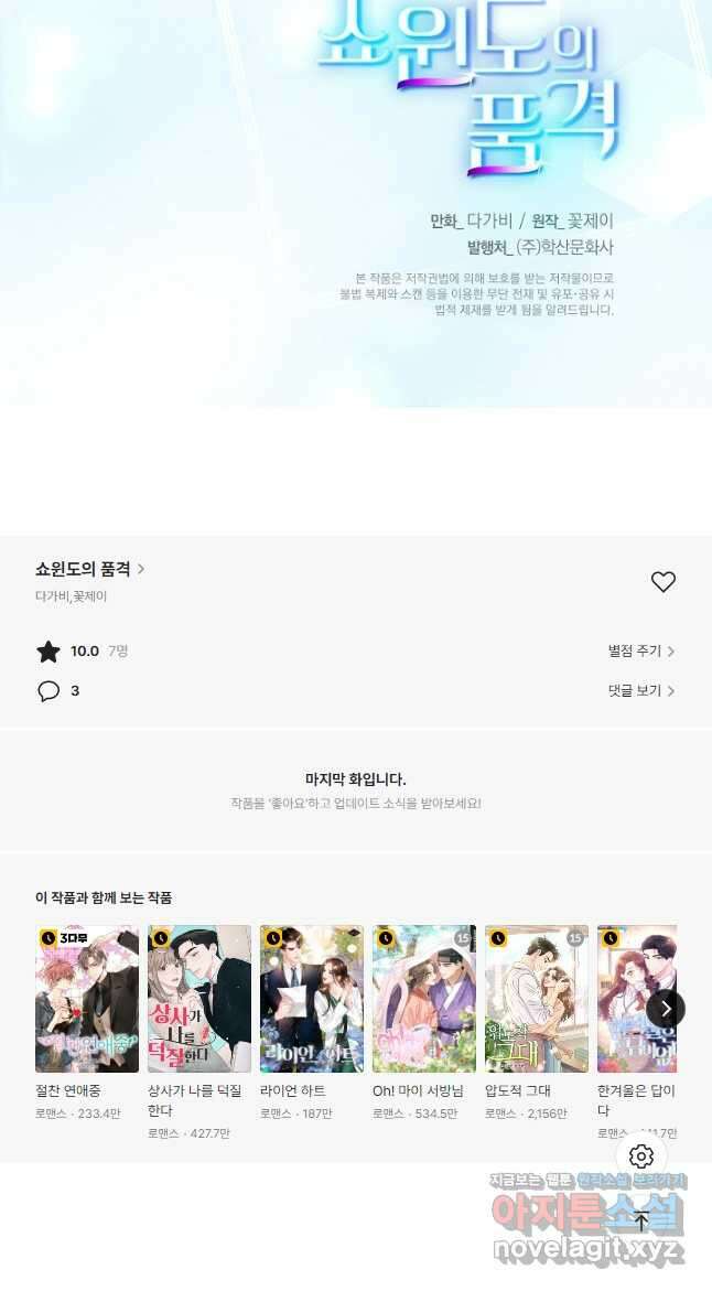 쇼윈도의 품격 110화 (외전5화) 40
