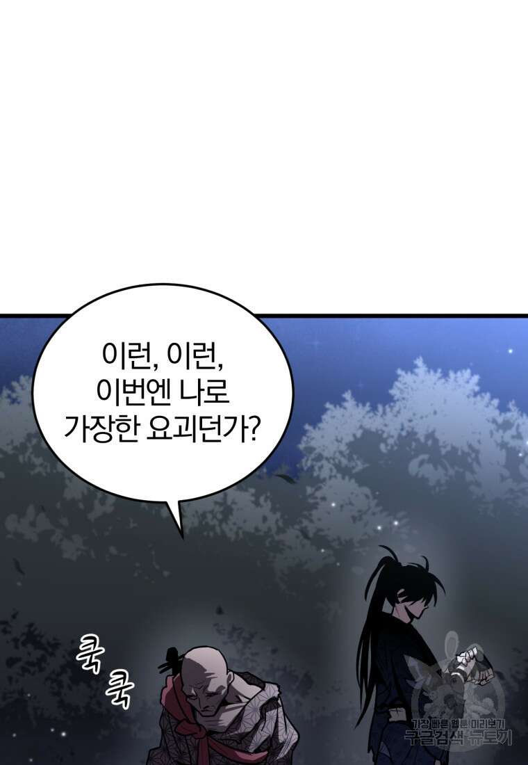도로로 Re:Verse 1화 30