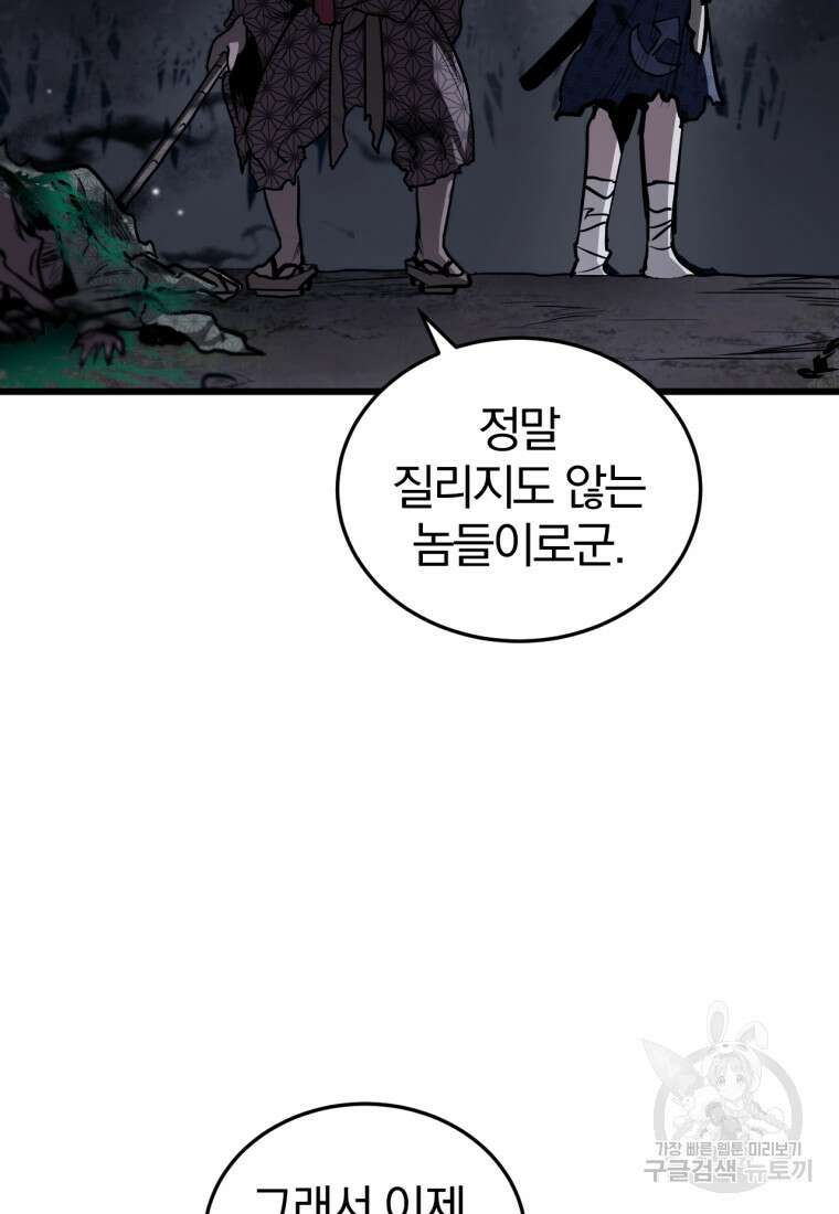 도로로 Re:Verse 1화 31