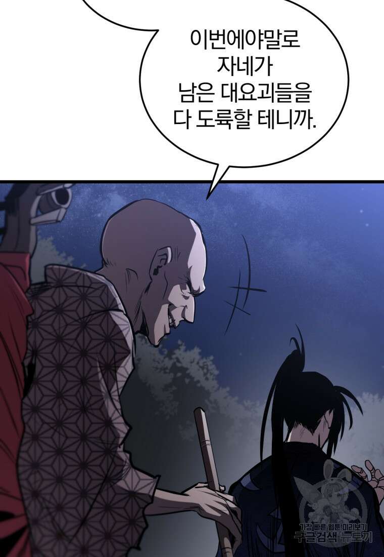 도로로 Re:Verse 1화 35