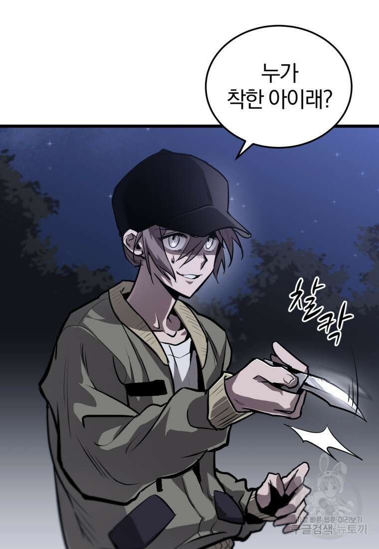 도로로 Re:Verse 1화 62