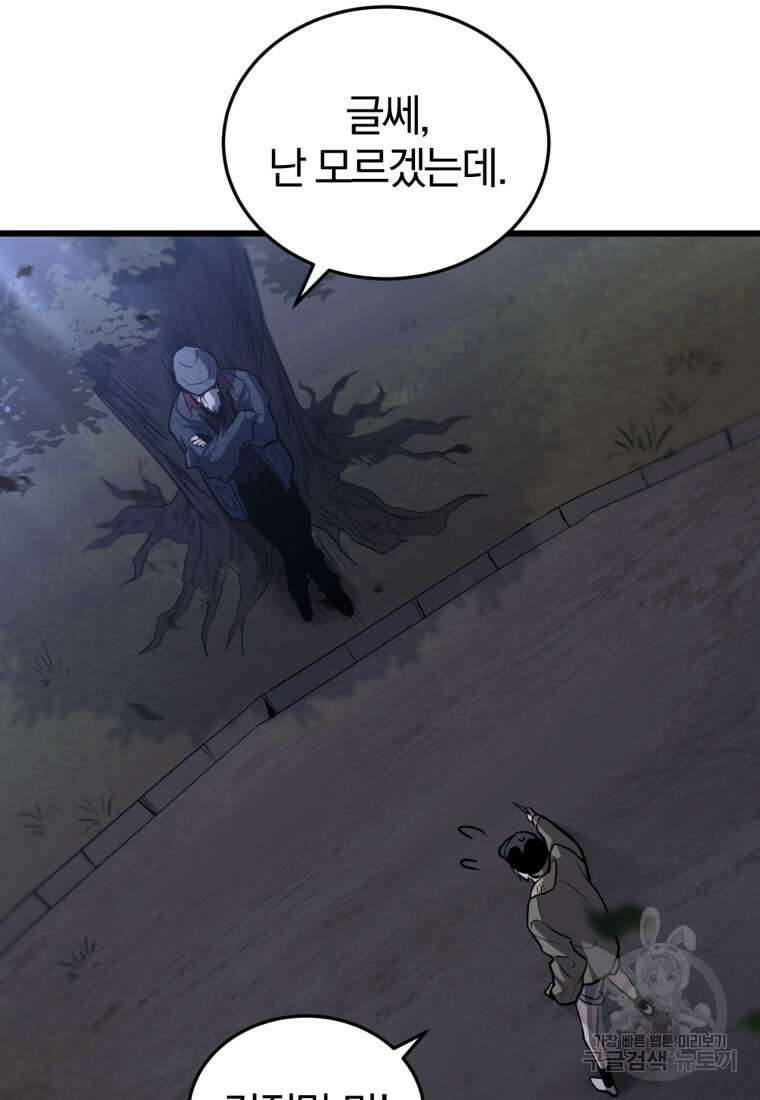 도로로 Re:Verse 1화 65