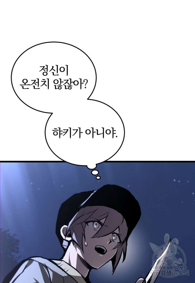 도로로 Re:Verse 1화 82