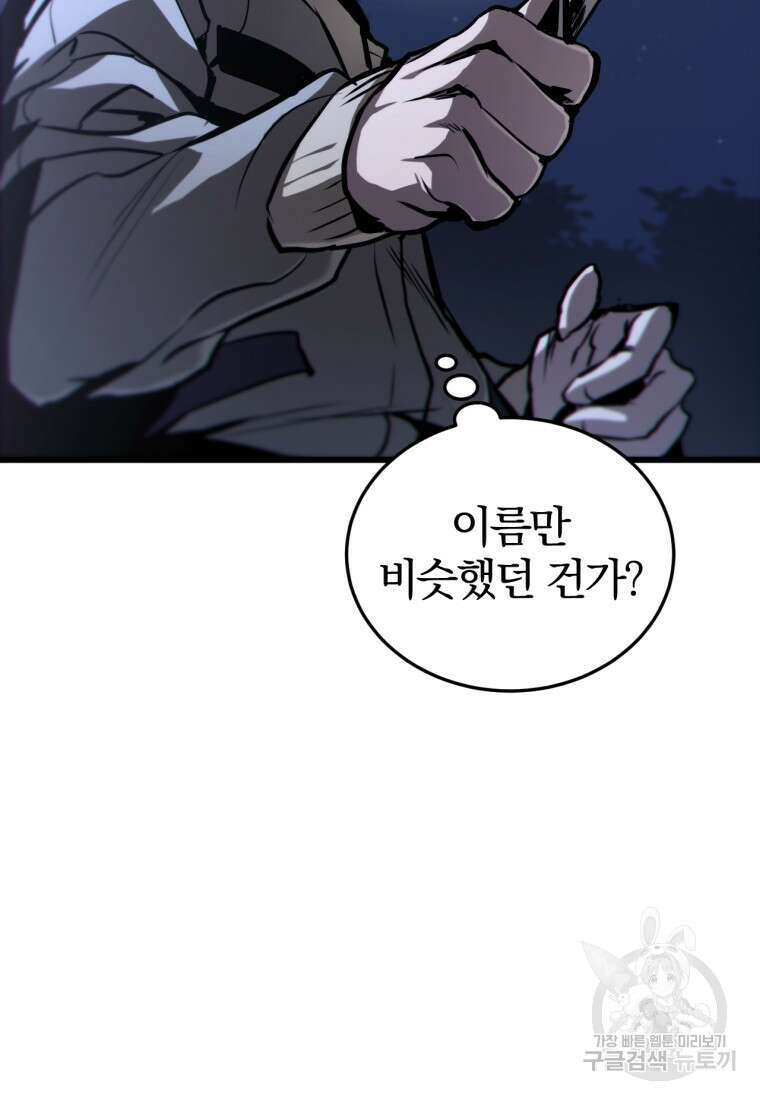 도로로 Re:Verse 1화 83