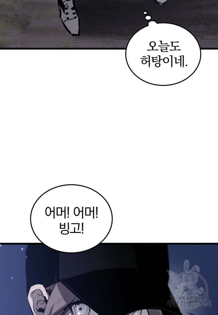 도로로 Re:Verse 1화 88