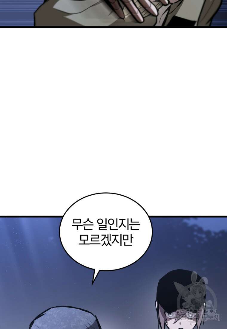 도로로 Re:Verse 1화 97