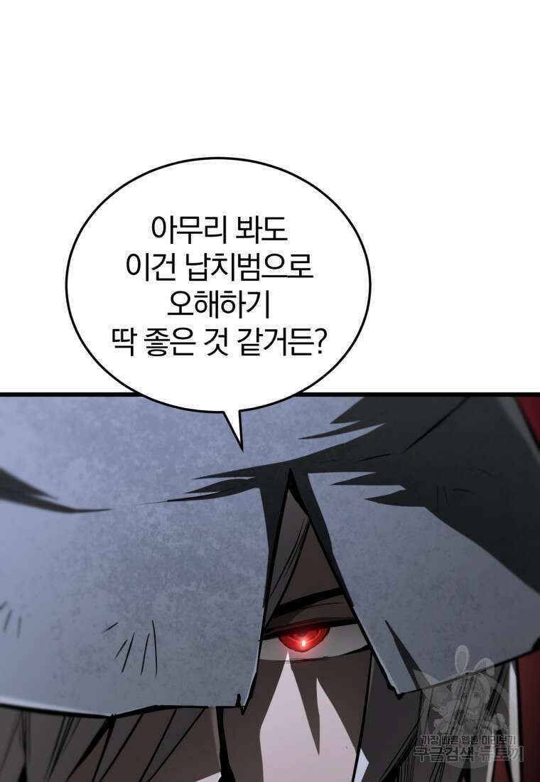 도로로 Re:Verse 1화 99