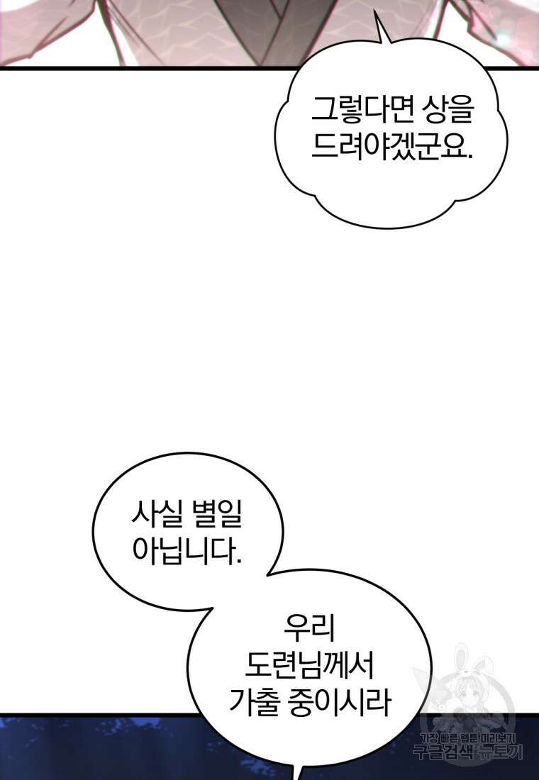 도로로 Re:Verse 1화 105