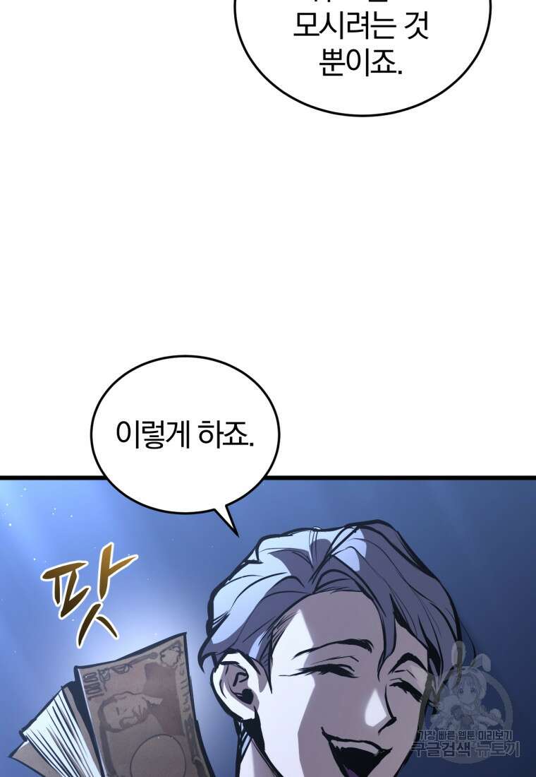 도로로 Re:Verse 1화 107