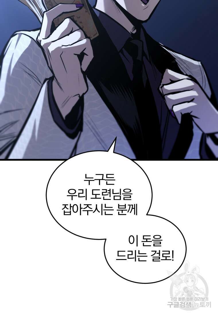 도로로 Re:Verse 1화 108