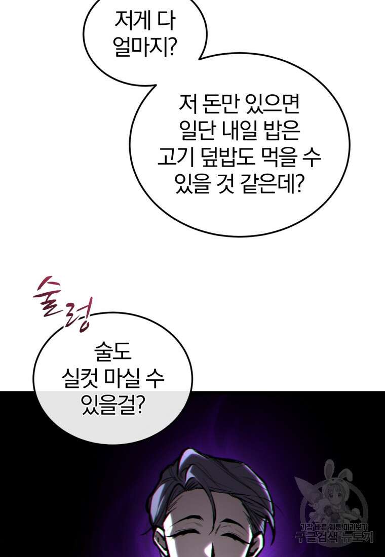 도로로 Re:Verse 1화 110
