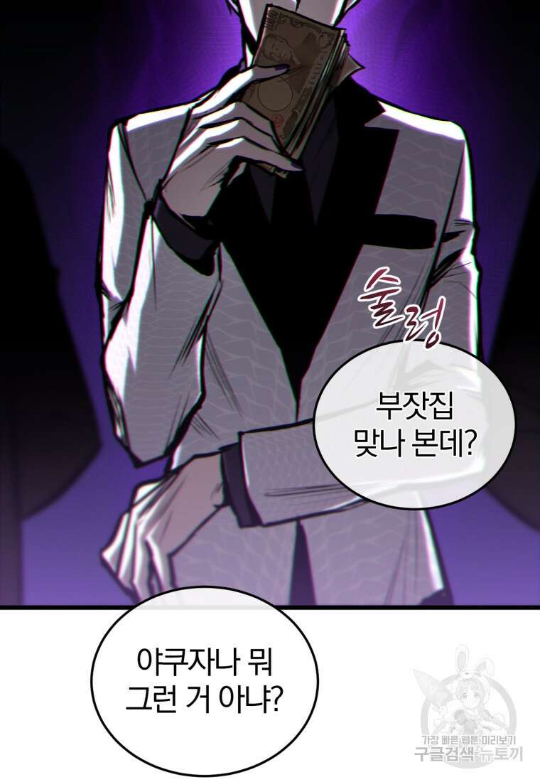 도로로 Re:Verse 1화 111