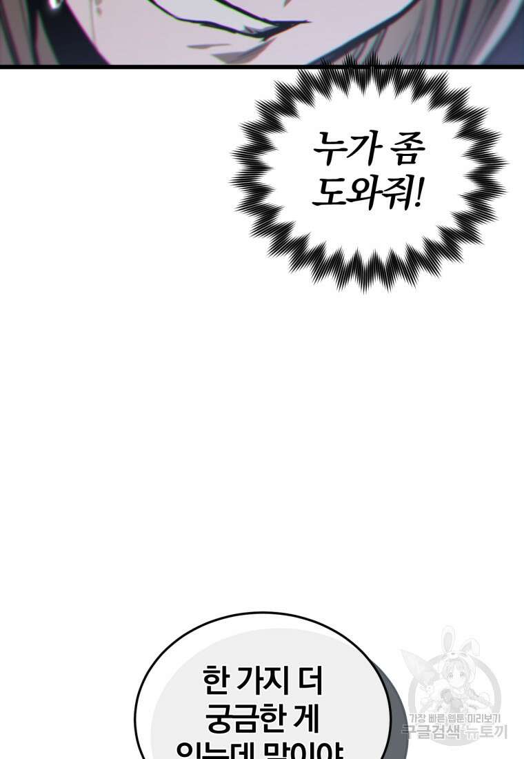 도로로 Re:Verse 1화 133
