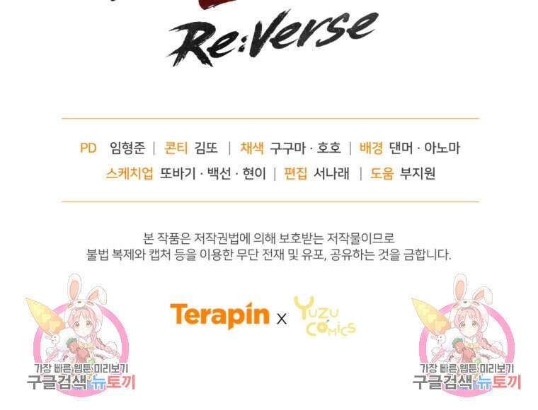 도로로 Re:Verse 1화 230