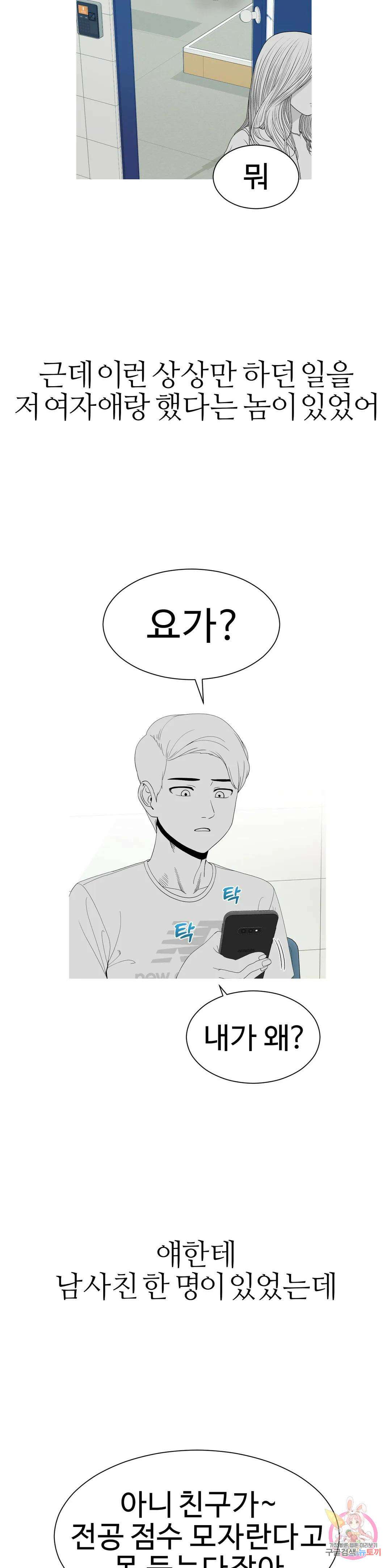 도시여우 26화 14