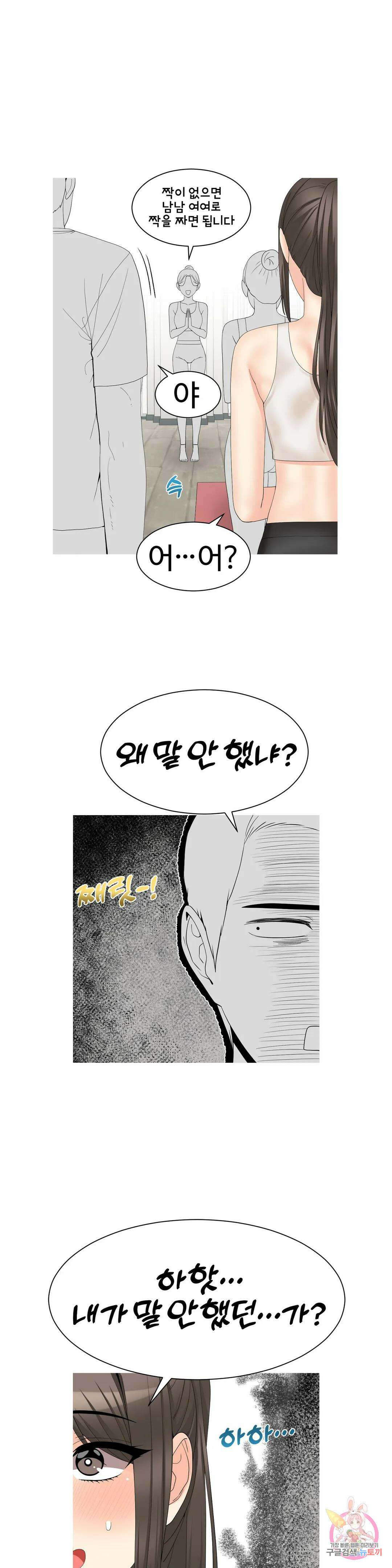 도시여우 26화 18