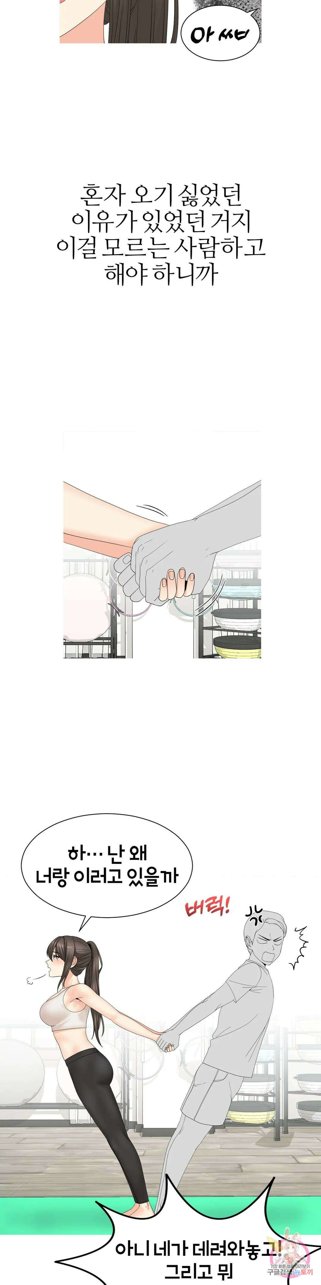 도시여우 26화 19