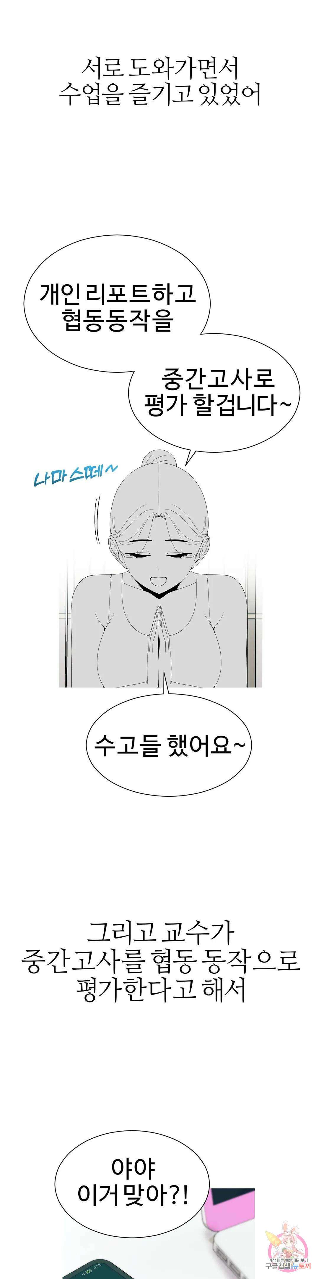 도시여우 26화 21