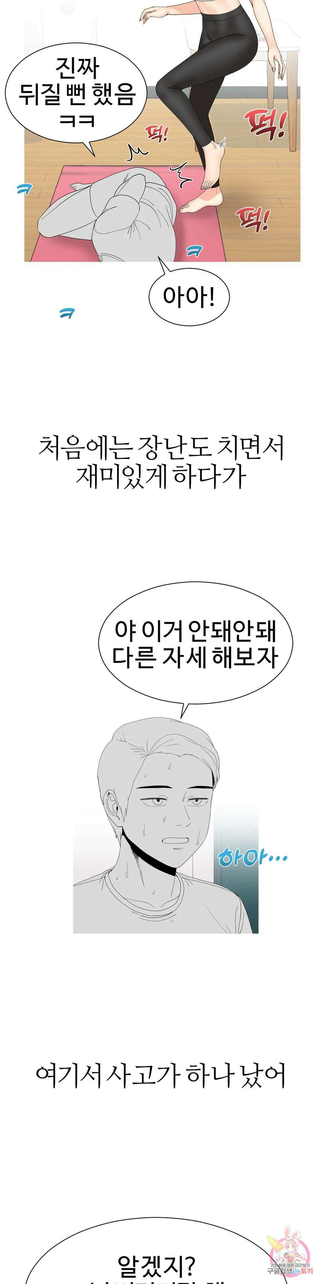 도시여우 26화 23