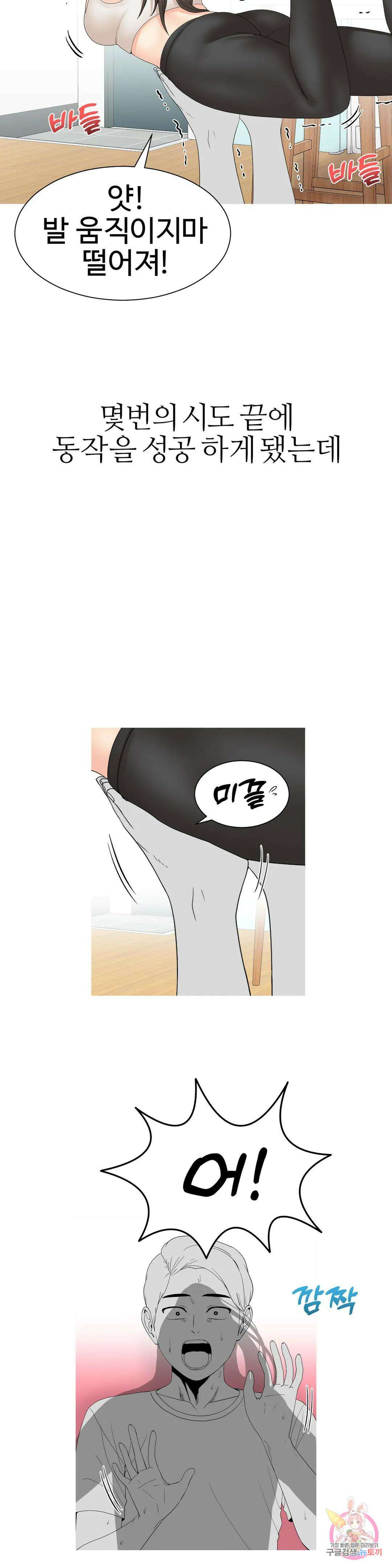 도시여우 26화 25