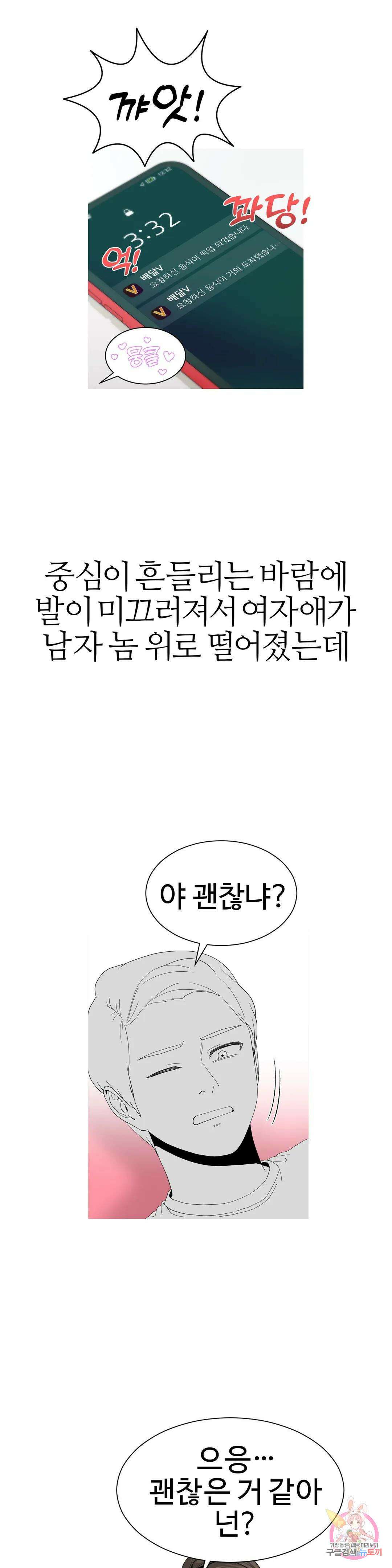 도시여우 26화 26