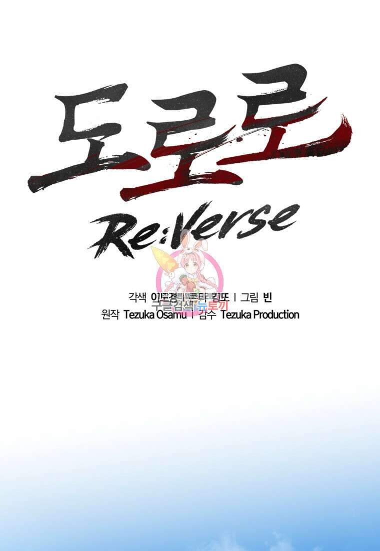 도로로 Re:Verse 7화 1
