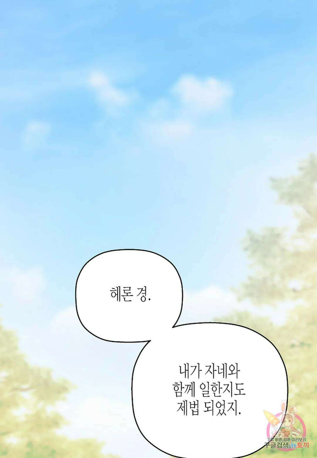 영원한 계약  52화 1