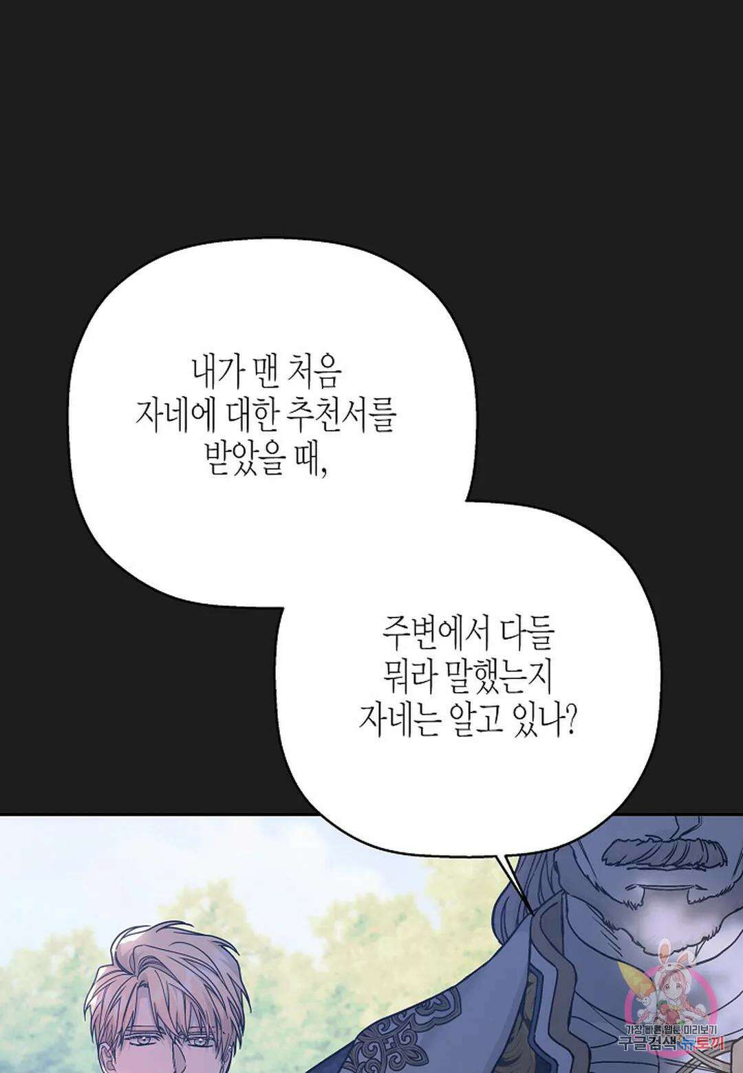 영원한 계약  52화 3