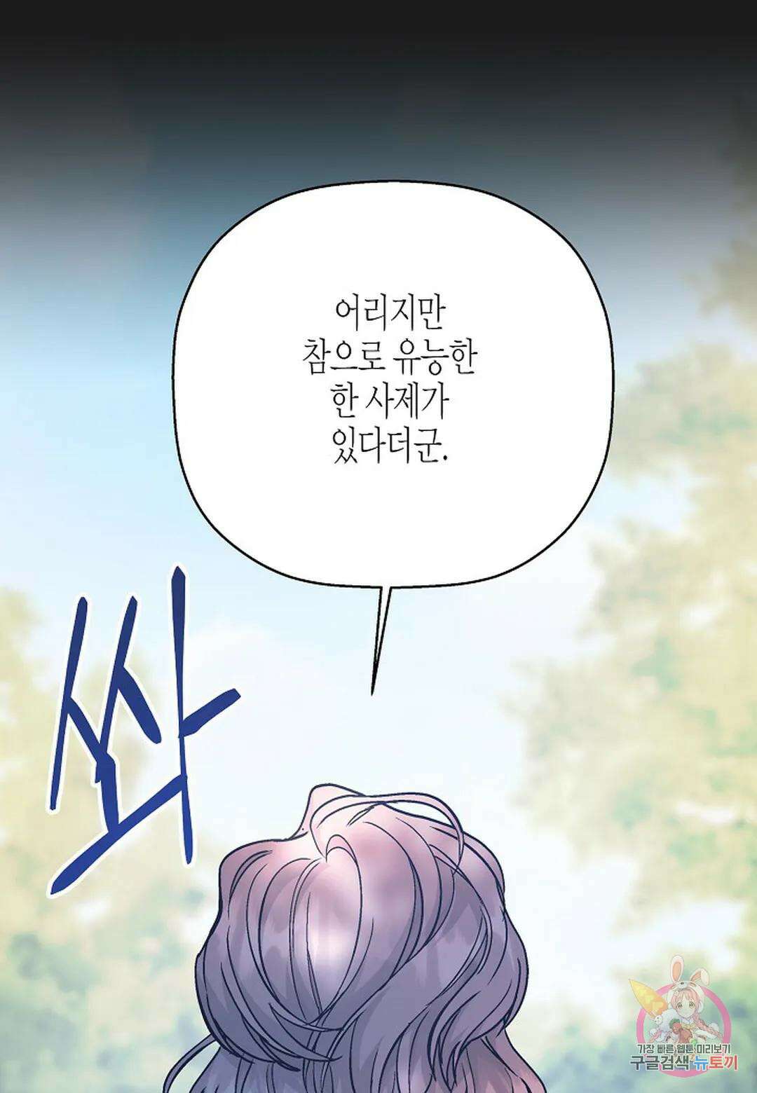 영원한 계약  52화 5