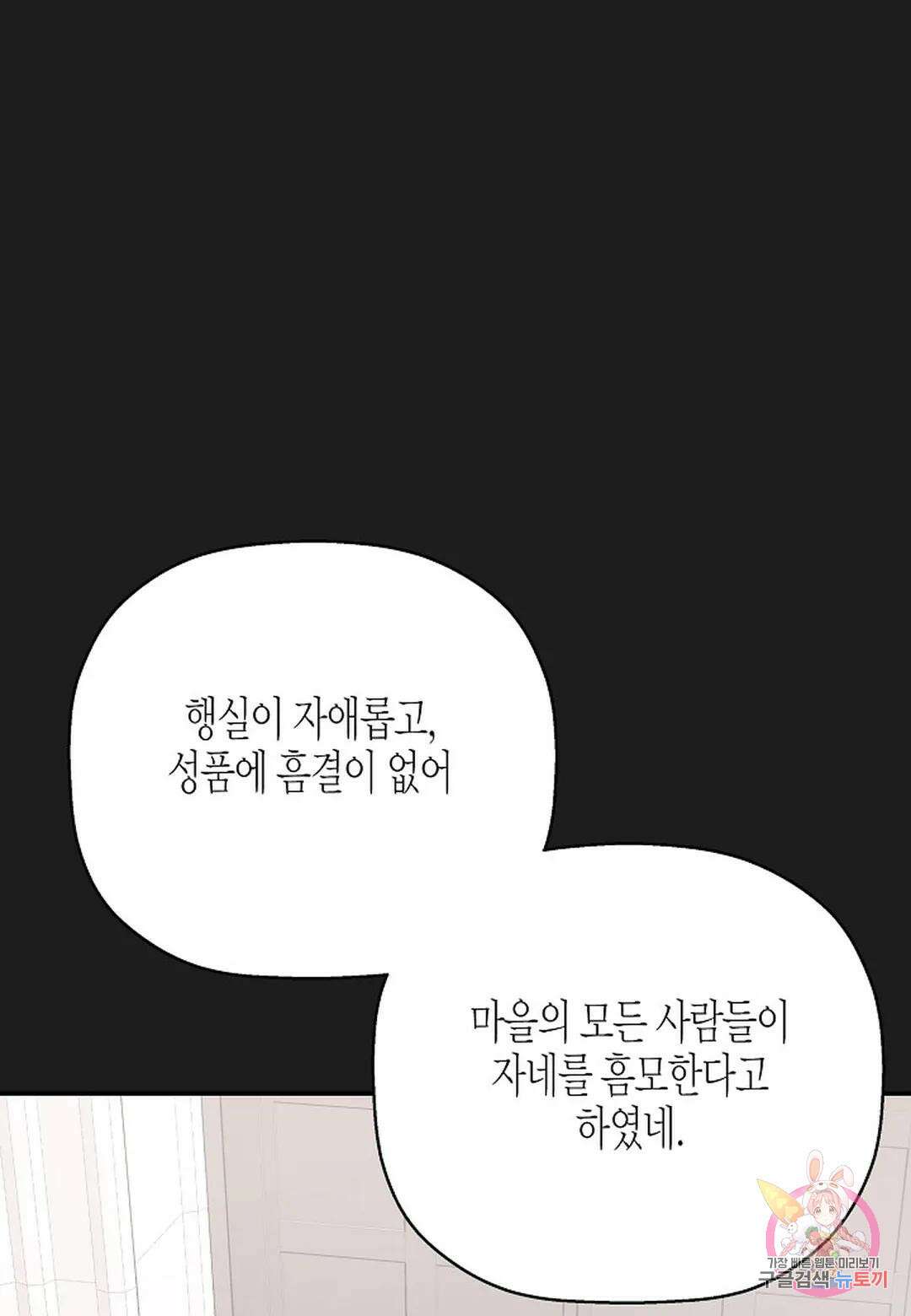 영원한 계약  52화 7