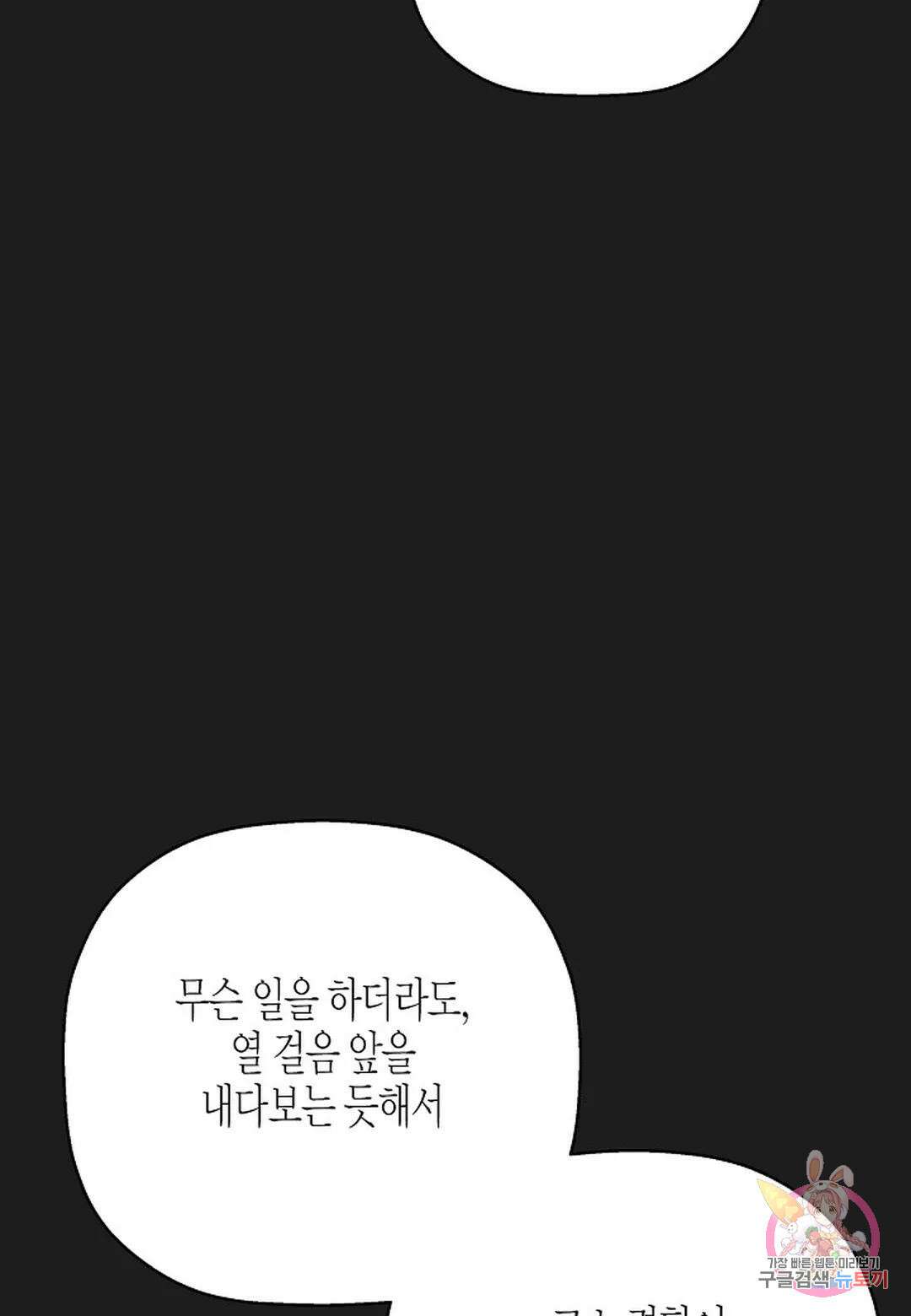 영원한 계약  52화 9