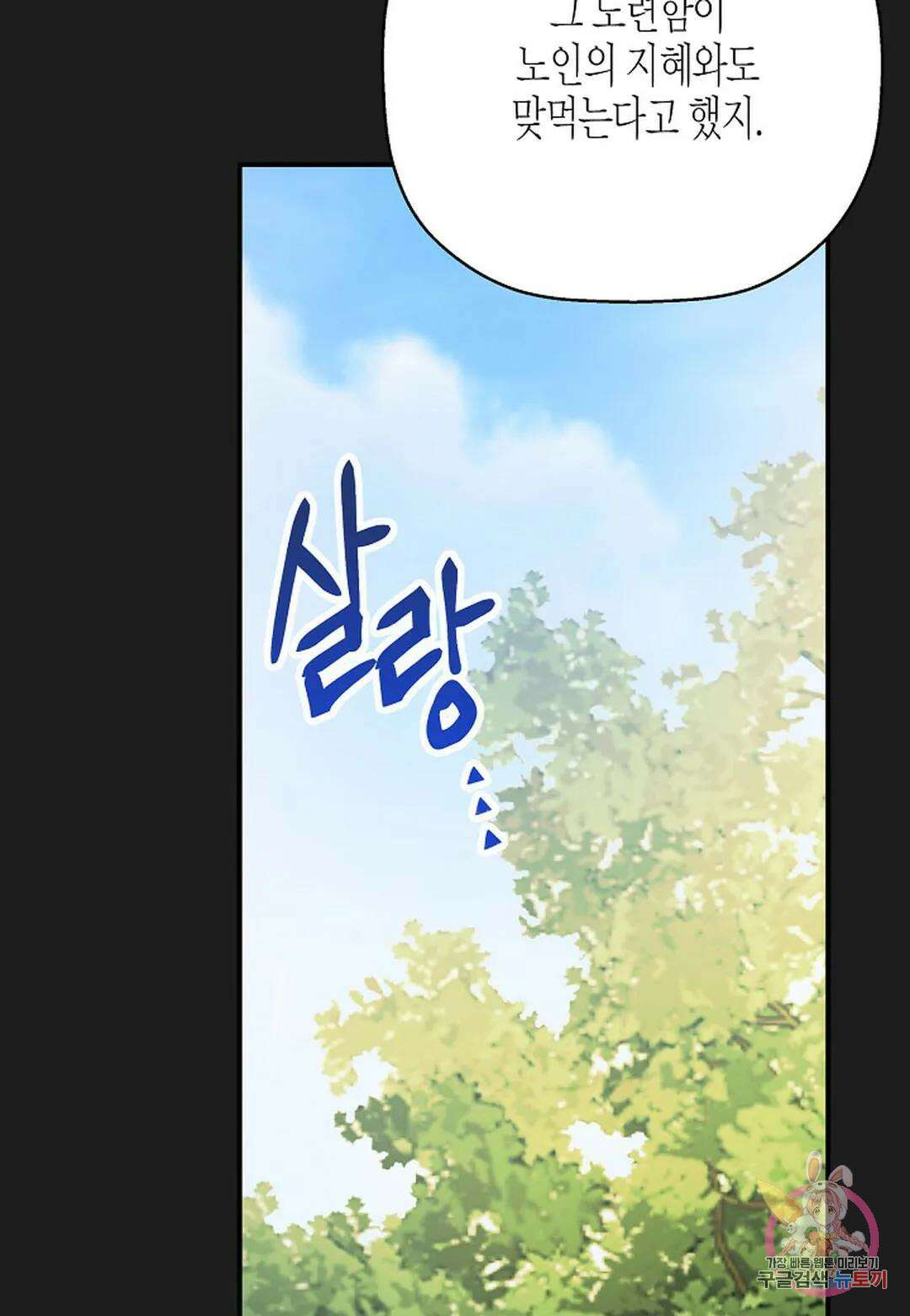 영원한 계약  52화 10